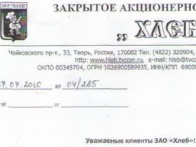 Обращение ЗАО "Хлеб", фото Максима Новака, Каспаров.Ru Обращение ЗАО "Хлеб", фото Максима Новака, Каспаров.Ru