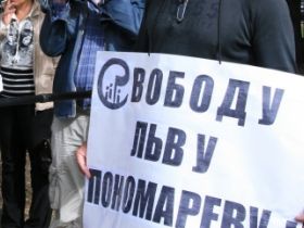 Пикеты в поддержку пономарева. Фото: rusolidarnost-msk.ru Пикеты в поддержку пономарева. Фото: rusolidarnost-msk.ru
