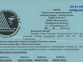 Выписка из эпикриза, фото Василия Силина, Каспаров.Ru Выписка из эпикриза, фото Василия Силина, Каспаров.Ru
