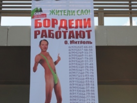 Плакат с изображением полуголого Олега Митволя. Фото с сайта www.nashi.su Плакат с изображением полуголого Олега Митволя. Фото с сайта www.nashi.su