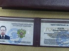 Удостоверение Рогова, фото с сайта v102.ru Удостоверение Рогова, фото с сайта v102.ru