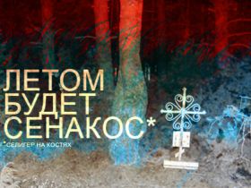 Селигер на костях, фото с сайта senakos.ru Селигер на костях, фото с сайта senakos.ru