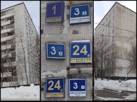 Адреса фенольных домов. Фото с сайта fenol-doma.narod2.ru Адреса фенольных домов. Фото с сайта fenol-doma.narod2.ru