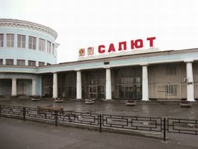 ФГУП "Салют". Фото с сайта mtuf.ru ФГУП "Салют". Фото с сайта mtuf.ru
