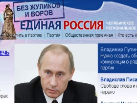 Клон сайта "Единой России" http://edinros74.ru/ Клон сайта "Единой России" http://edinros74.ru/