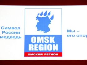 Вариант брэнда Омской области, фото с сайта svpressa.ru Вариант брэнда Омской области, фото с сайта svpressa.ru