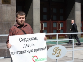 Пикет активистов молодежного "Яблока" у Госдумы. Фото с сайта yabloko.ru Пикет активистов молодежного "Яблока" у Госдумы. Фото с сайта yabloko.ru