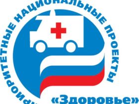 Приоритетный нацпроект "Здоровье". Фото: russianla.com Приоритетный нацпроект "Здоровье". Фото: russianla.com