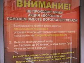 Сбор денег на дорожные ямы. Фото Степана Егорова, Каспаров.Ru Сбор денег на дорожные ямы. Фото Степана Егорова, Каспаров.Ru