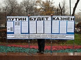 Пикет "Путин будет казнен". Фото: na6ludatelb.livejournal.com Пикет "Путин будет казнен". Фото: na6ludatelb.livejournal.com