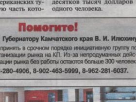Объявление в газете. Фото Сергея Молчановского, Каспаров.Ru Объявление в газете. Фото Сергея Молчановского, Каспаров.Ru