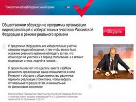 Сайт "Веб-выборы-2012". Фото с сайта: ria.ru Сайт "Веб-выборы-2012". Фото с сайта: ria.ru
