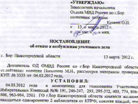 Постановление об отказе. Фото НРО КПРФ Постановление об отказе. Фото НРО КПРФ