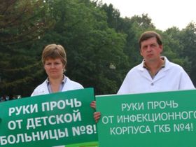 Пикет против закрытия больниц. Фото с сайта mosyabloko.ru Пикет против закрытия больниц. Фото с сайта mosyabloko.ru