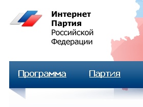 Интернет-партия России Интернет-партия России