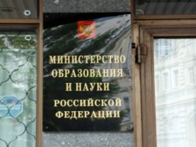 Минобрнауки. Фото: pravo.ru Минобрнауки. Фото: pravo.ru