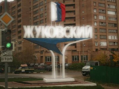 Город Жуковский. Фото besthom.ru Город Жуковский. Фото besthom.ru