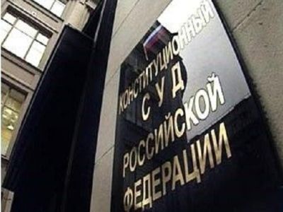 Конституционный суд. Фото: upmonitor.ru Конституционный суд. Фото: upmonitor.ru
