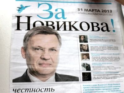 Газета Игоря Новикова. Фото Каспарова.Ru Газета Игоря Новикова. Фото Каспарова.Ru