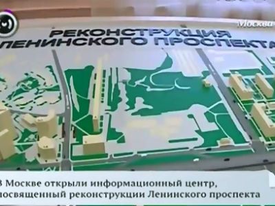 План реконструкции Ленинского проспекта. Кадр из видео Москва 24 План реконструкции Ленинского проспекта. Кадр из видео Москва 24