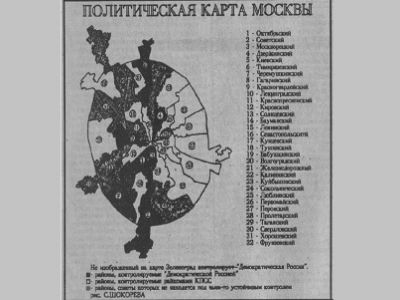 Политическая карта Москвы начала 1990-х. Фото ttolk.ru Политическая карта Москвы начала 1990-х. Фото ttolk.ru