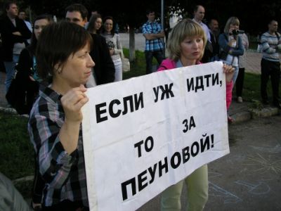 Плакат за Пеунову (Фото: samarski-forum.livejournal.com) Плакат за Пеунову (Фото: samarski-forum.livejournal.com)