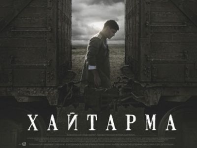 Хайтарма. Фото kino-teatr.ua Хайтарма. Фото kino-teatr.ua