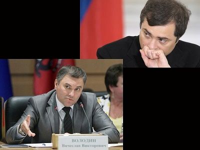 Владислав Сурков и Вячеслав Володин. Фото из блога vg-saveliev.livejournal.com Владислав Сурков и Вячеслав Володин. Фото из блога vg-saveliev.livejournal.com