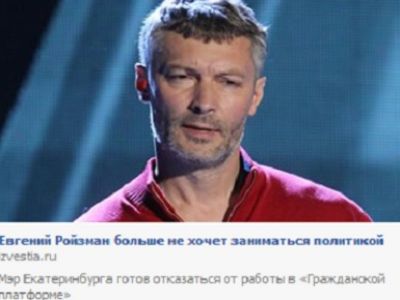 Евгений Ройзман. Фото: скриншот Facebook Федора Крашенинникова Евгений Ройзман. Фото: скриншот Facebook Федора Крашенинникова