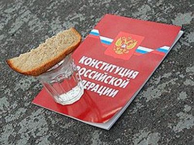 Памяти Конституции. Фото: kommersant.ru Памяти Конституции. Фото: kommersant.ru