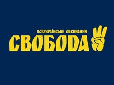 ВО "Свобода" ВО "Свобода"