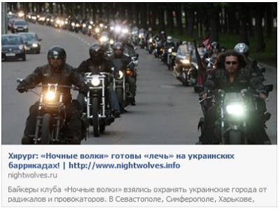 "Ночные волки". Скриншот из фейсбука Валерия Назарова "Ночные волки". Скриншот из фейсбука Валерия Назарова
