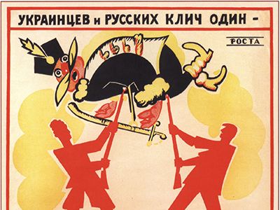 Плакат РОСТА. "Украинцев и русских клич один — да не будет пан над рабочим господин!" (Источник: wikimedia.org) Плакат РОСТА. "Украинцев и русских клич один — да не будет пан над рабочим господин!" (Источник: wikimedia.org)