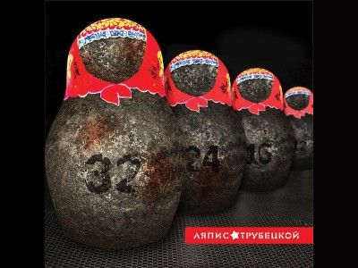 Ляпис Трубецкой Ляпис Трубецкой