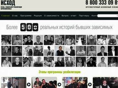 Реабилитационная программа "Исход". Фото: wologda.ru Реабилитационная программа "Исход". Фото: wologda.ru
