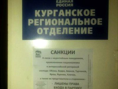 Объявление курганской "ЕР". Фото: znak.com Объявление курганской "ЕР". Фото: znak.com