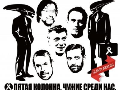 Баннер "Пятая колонна". Фото: pandoraworld.su Баннер "Пятая колонна". Фото: pandoraworld.su