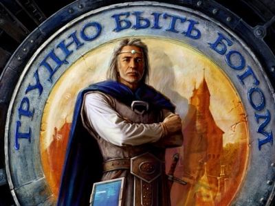 Дон Румата Дон Румата