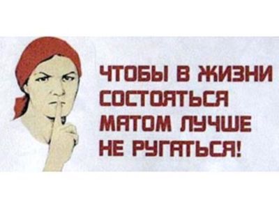 Матерная брань/ругательства. Фото: adme.ru Матерная брань/ругательства. Фото: adme.ru