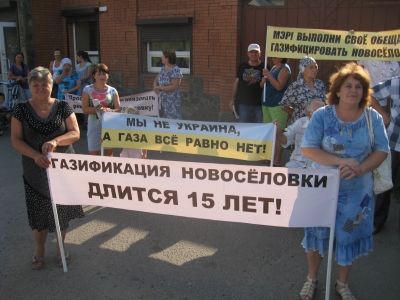 Пикет за газификацию. Фото Романа Ревунова Пикет за газификацию. Фото Романа Ревунова