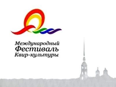 Фестиваль КвирФест. Фото: mr7.ru Фестиваль КвирФест. Фото: mr7.ru