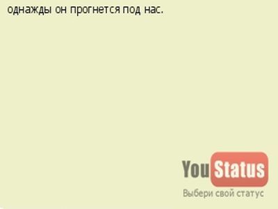 Выбери статус, Макаревич Выбери статус, Макаревич