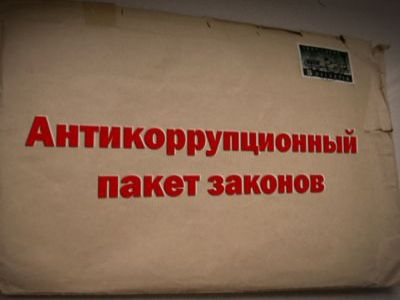Антикоррупционный закон Антикоррупционный закон