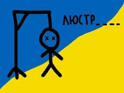 Люстрация Люстрация