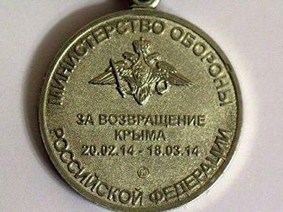 Медаль "За возвращение Крыма". Источник - http://otpusk-v-krimu.ru/ Медаль "За возвращение Крыма". Источник - http://otpusk-v-krimu.ru/