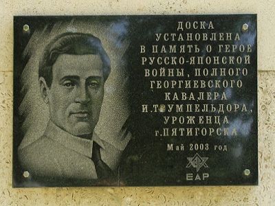 Иосиф Трумпельдор. Источник - http://s41.radikal.ru/ Иосиф Трумпельдор. Источник - http://s41.radikal.ru/