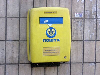Почта Украины. Фото: allkrim.com Почта Украины. Фото: allkrim.com