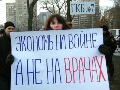 Плакат с московского митинга "За достойную Медицину!" (Фото: Каспаров.Ru) Плакат с московского митинга "За достойную Медицину!" (Фото: Каспаров.Ru)
