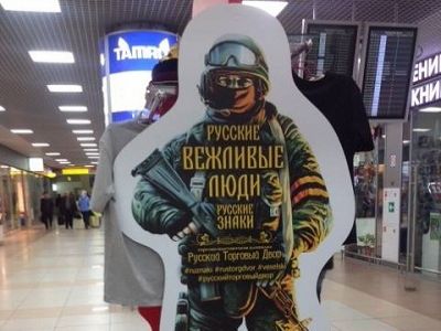 "Вежливые" в Шереметьево. Фото: facebook.com "Вежливые" в Шереметьево. Фото: facebook.com
