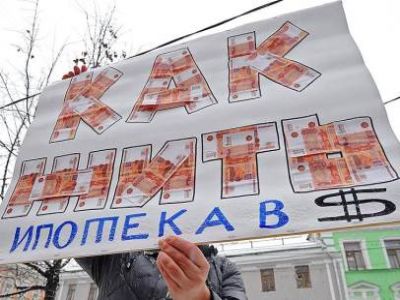 Митинг должников по валютной ипотеке 1 февраля. Фото: Коммерсант.Ru Митинг должников по валютной ипотеке 1 февраля. Фото: Коммерсант.Ru